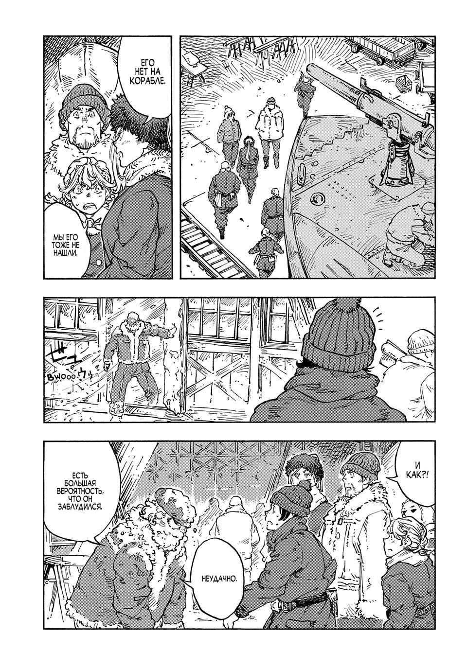 Манга Небесные драконы - Глава 103 Страница 10