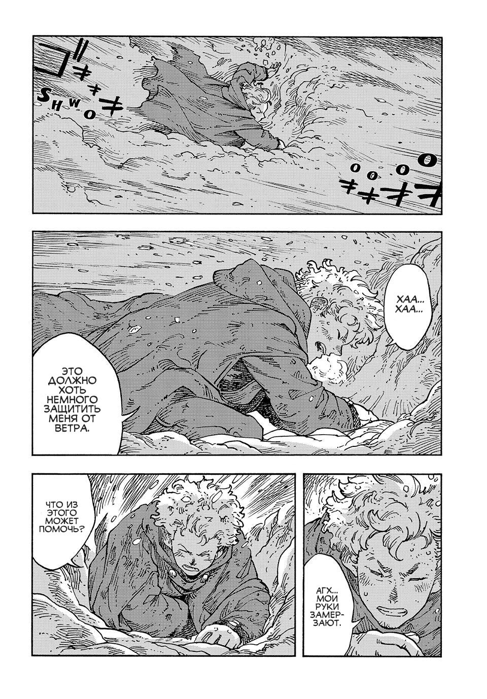 Манга Небесные драконы - Глава 103 Страница 13