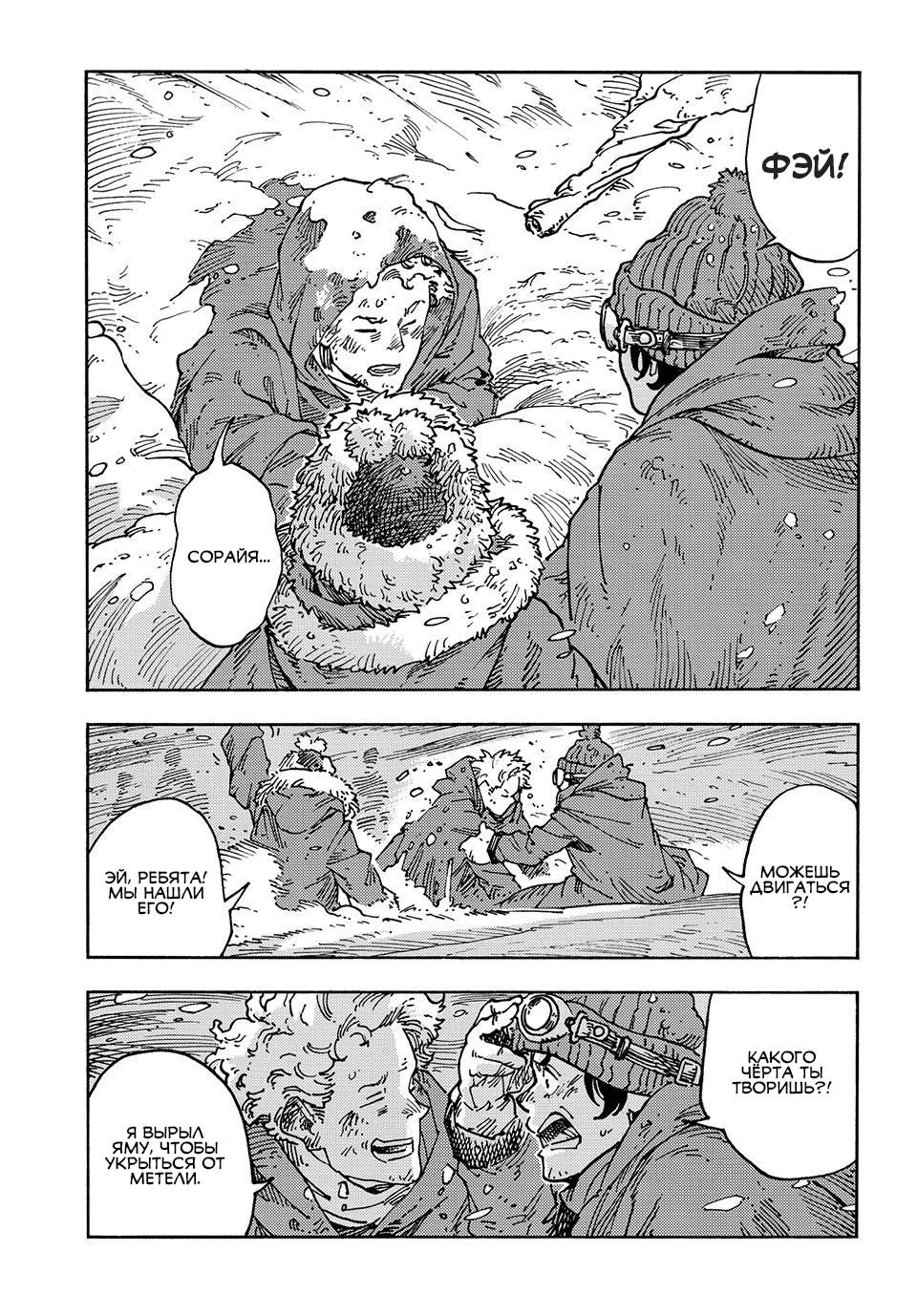 Манга Небесные драконы - Глава 103 Страница 27