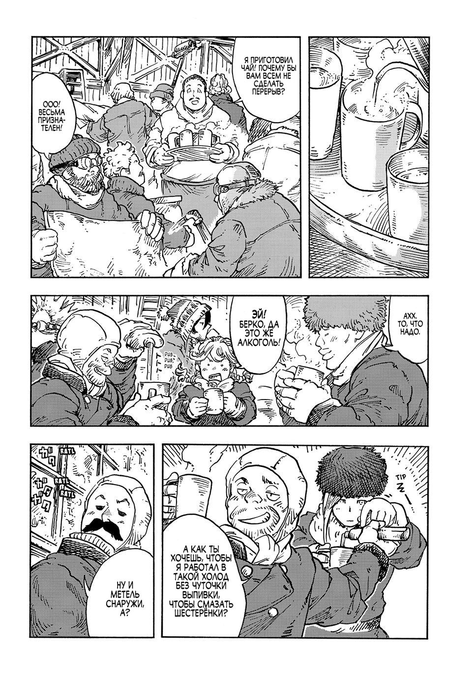 Манга Небесные драконы - Глава 103 Страница 7