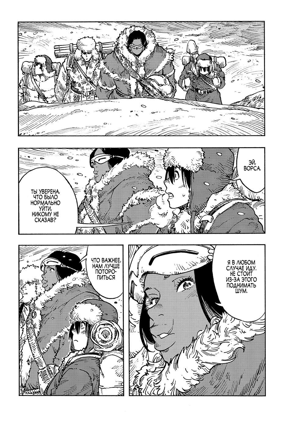 Манга Небесные драконы - Глава 103 Страница 3