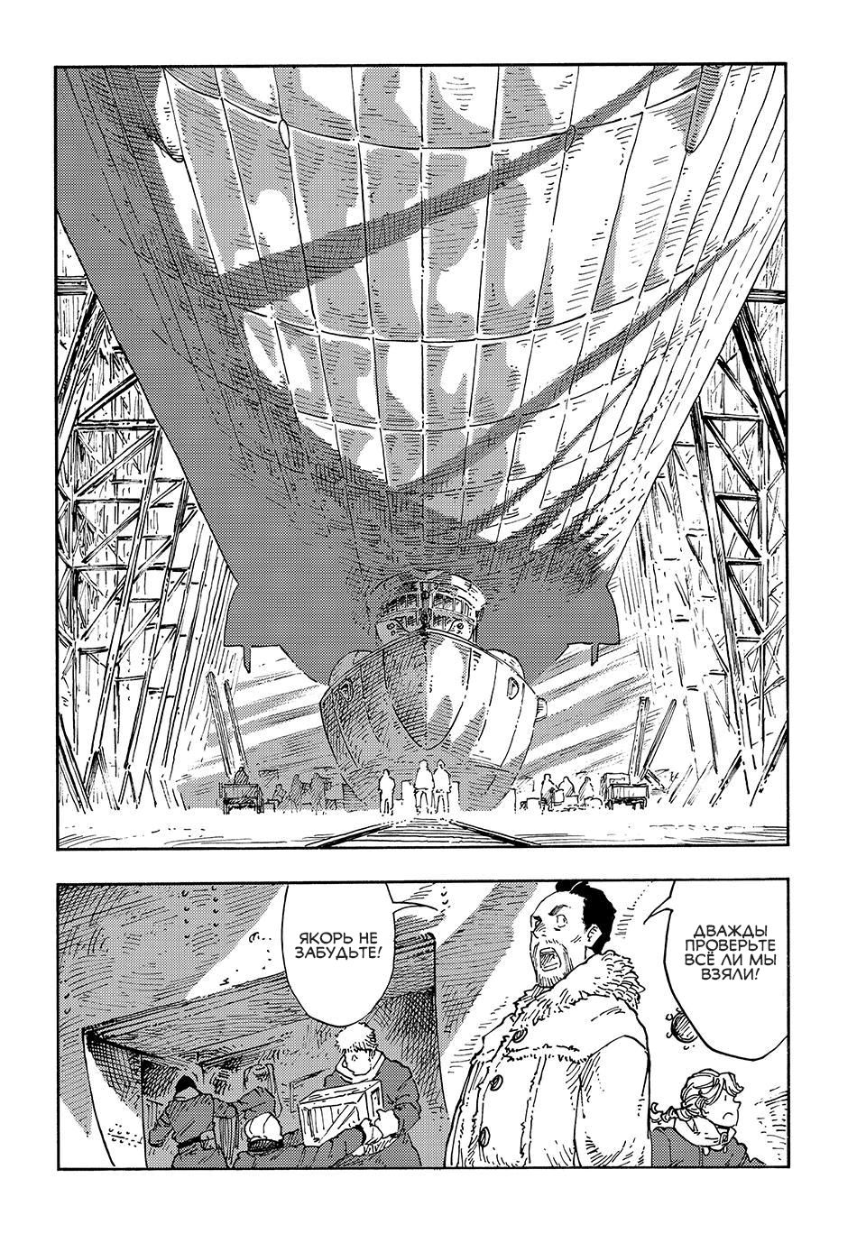 Манга Небесные драконы - Глава 103 Страница 30