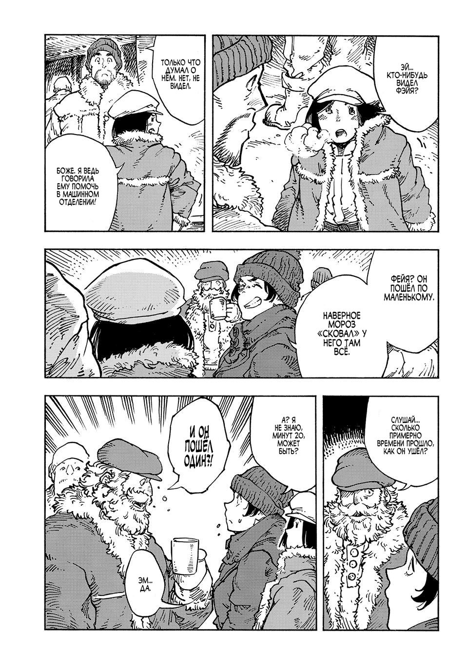 Манга Небесные драконы - Глава 103 Страница 8