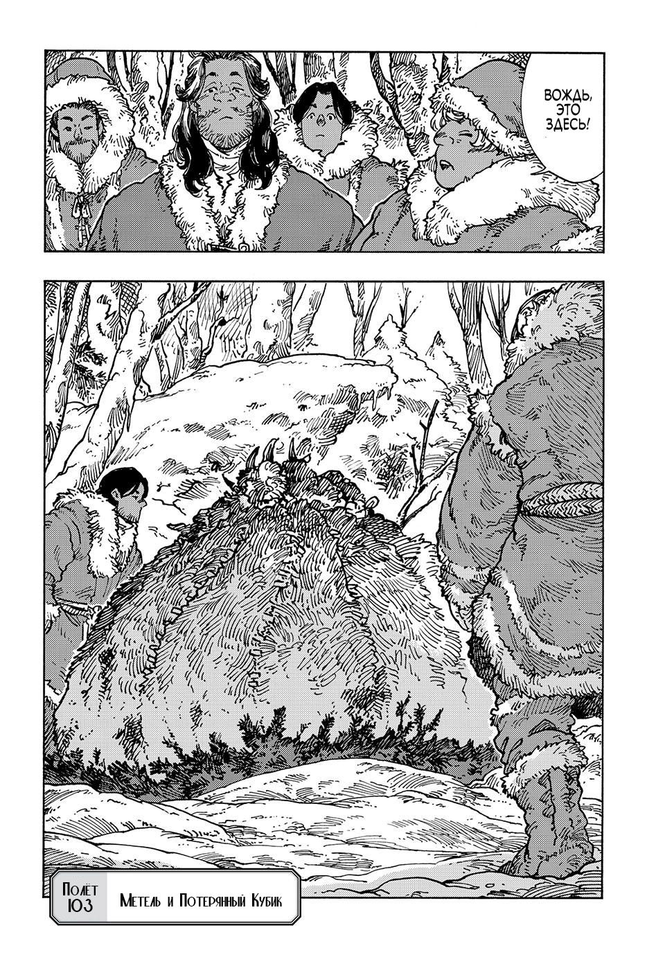 Манга Небесные драконы - Глава 103 Страница 1