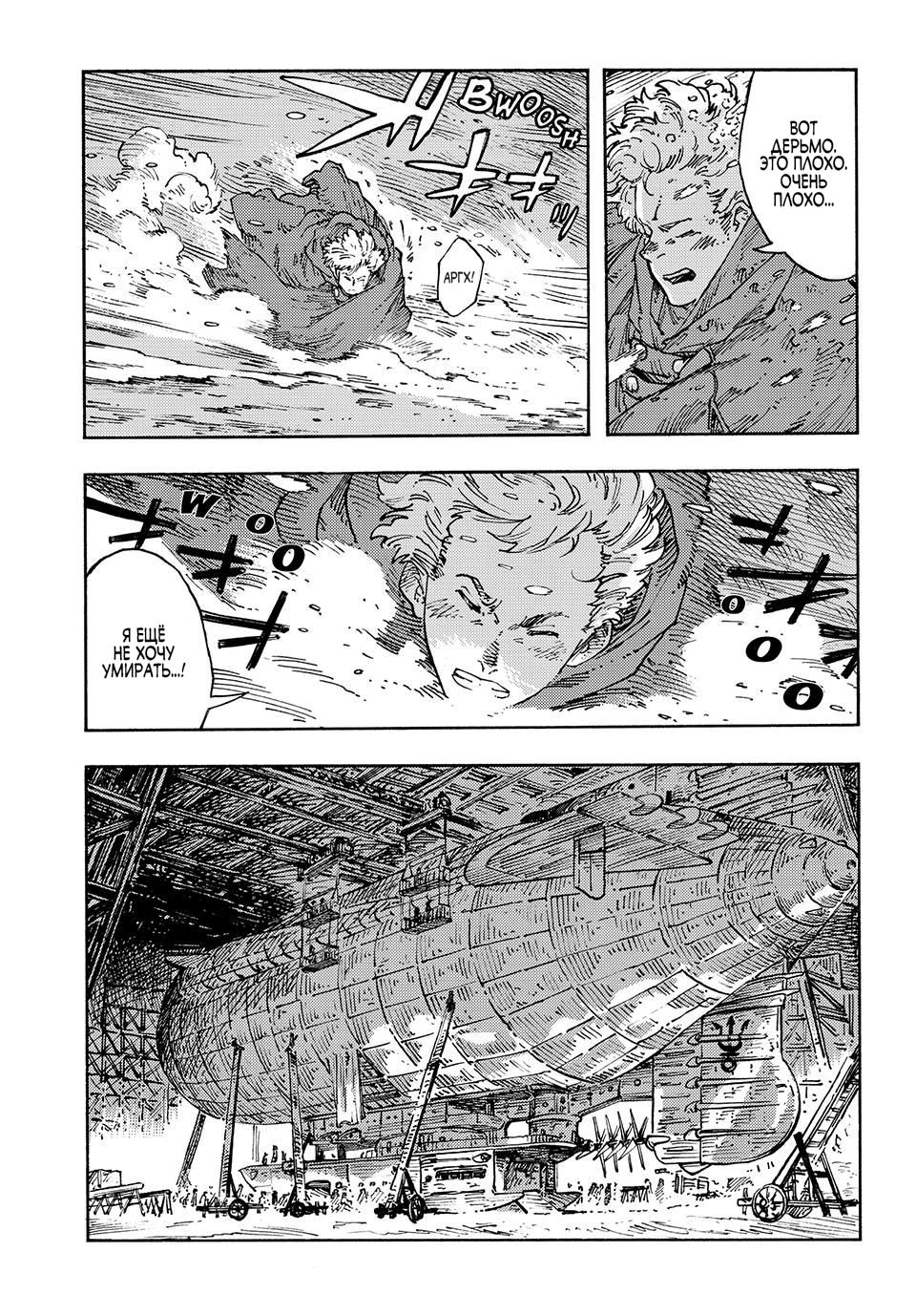 Манга Небесные драконы - Глава 103 Страница 6