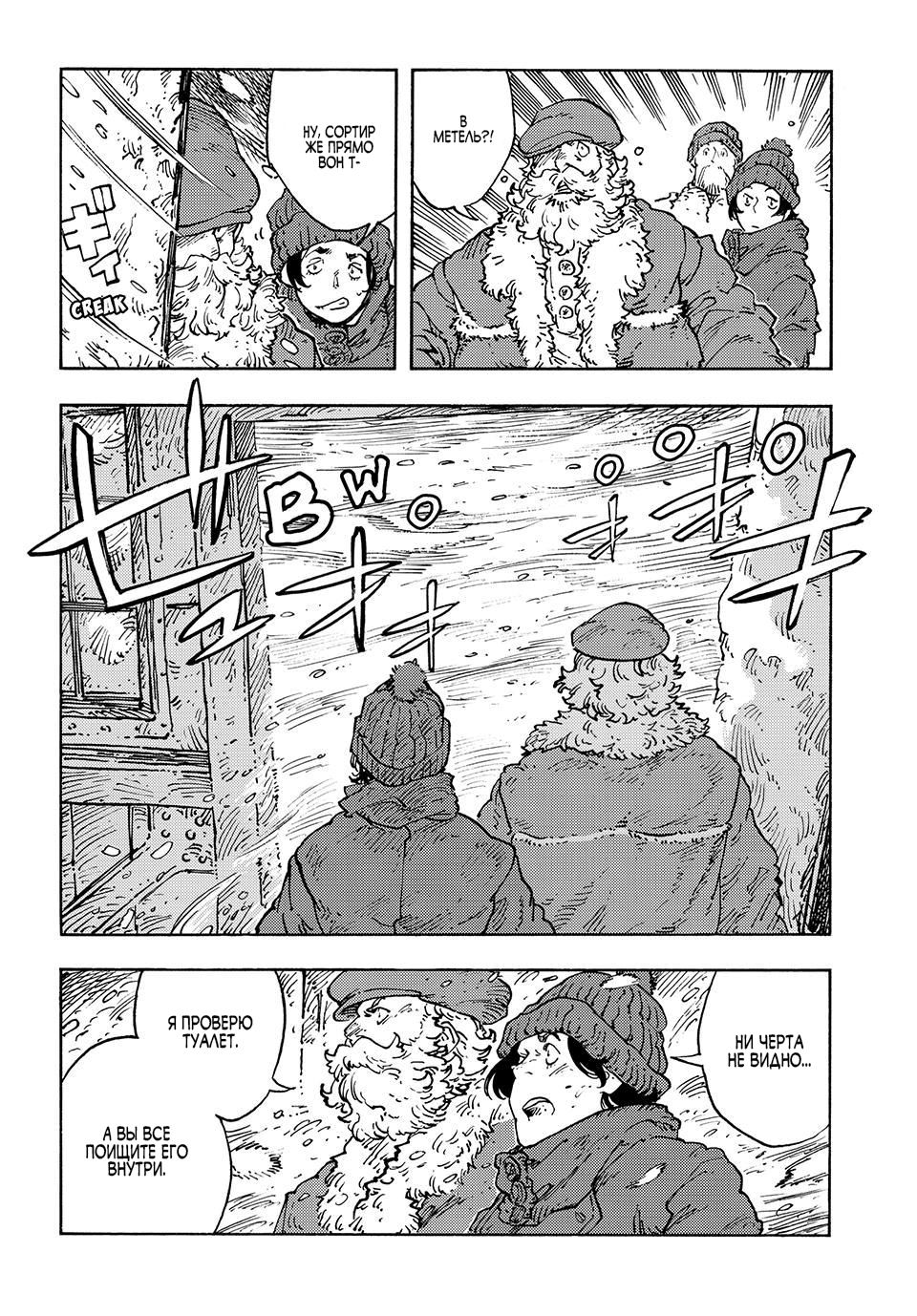 Манга Небесные драконы - Глава 103 Страница 9