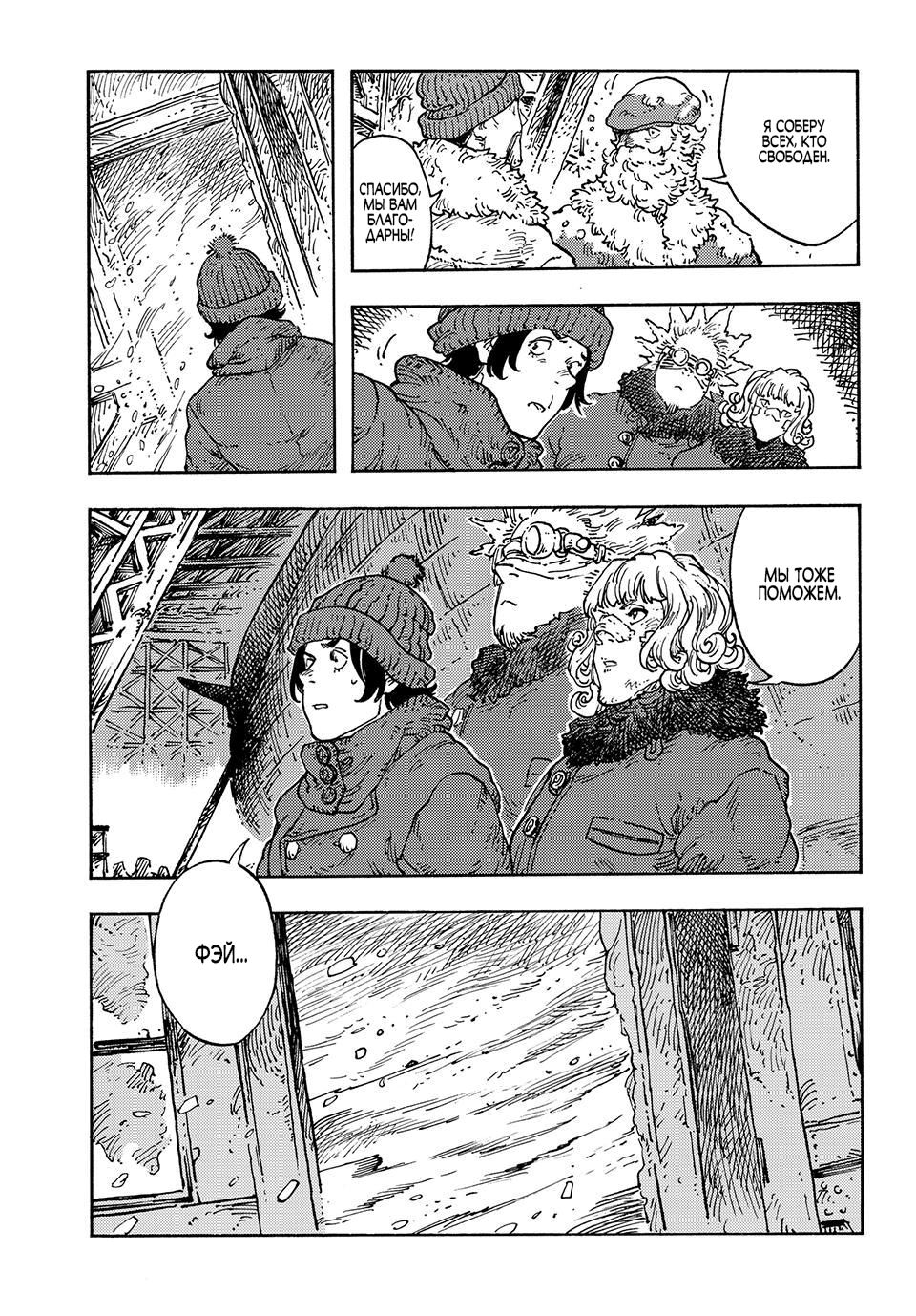 Манга Небесные драконы - Глава 103 Страница 12