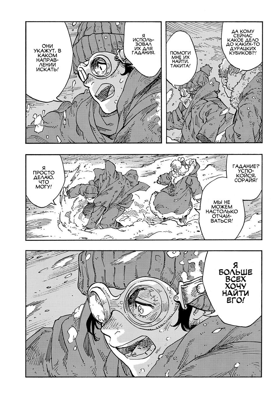 Манга Небесные драконы - Глава 103 Страница 23