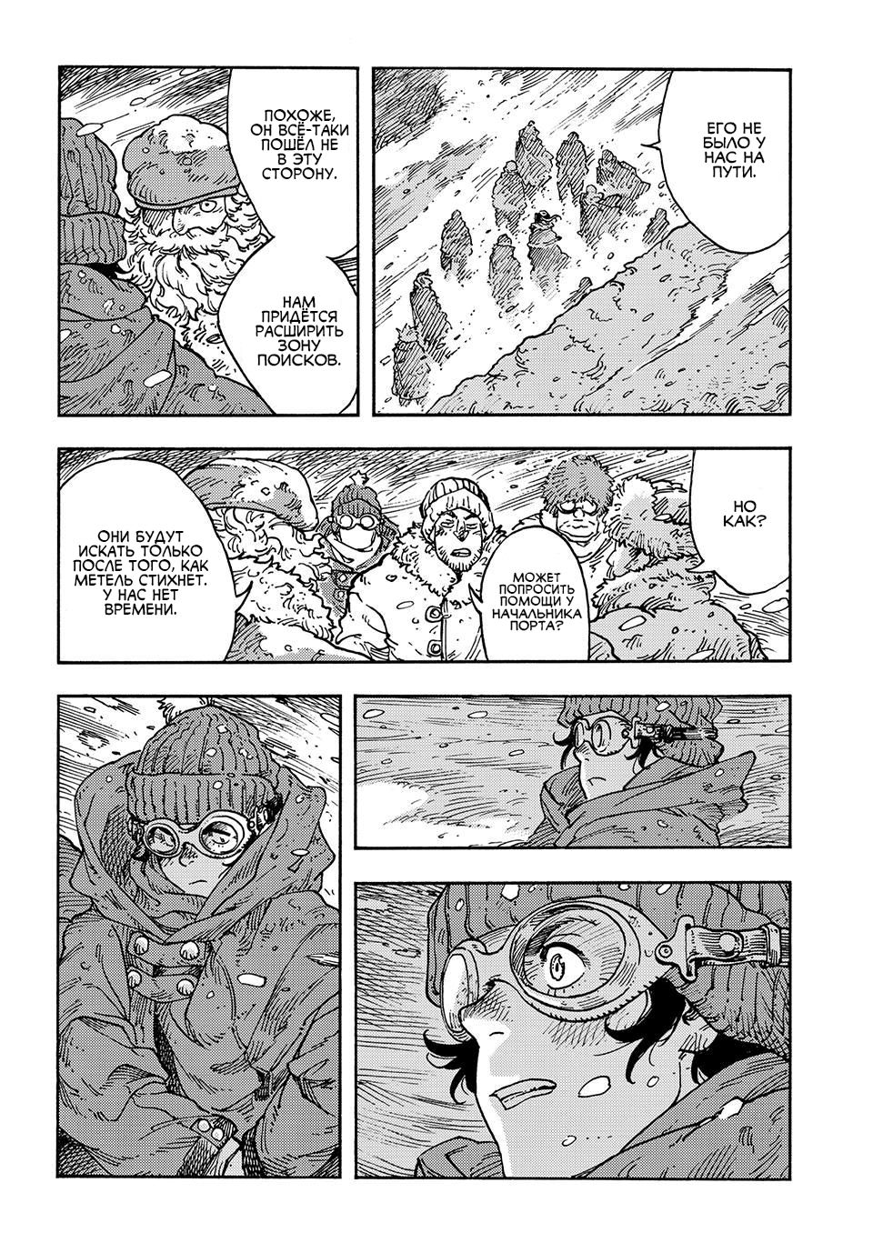 Манга Небесные драконы - Глава 103 Страница 20