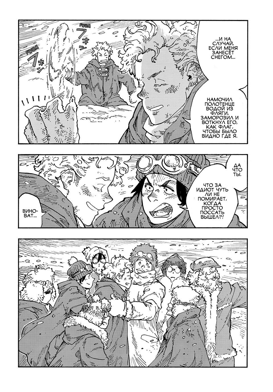 Манга Небесные драконы - Глава 103 Страница 28