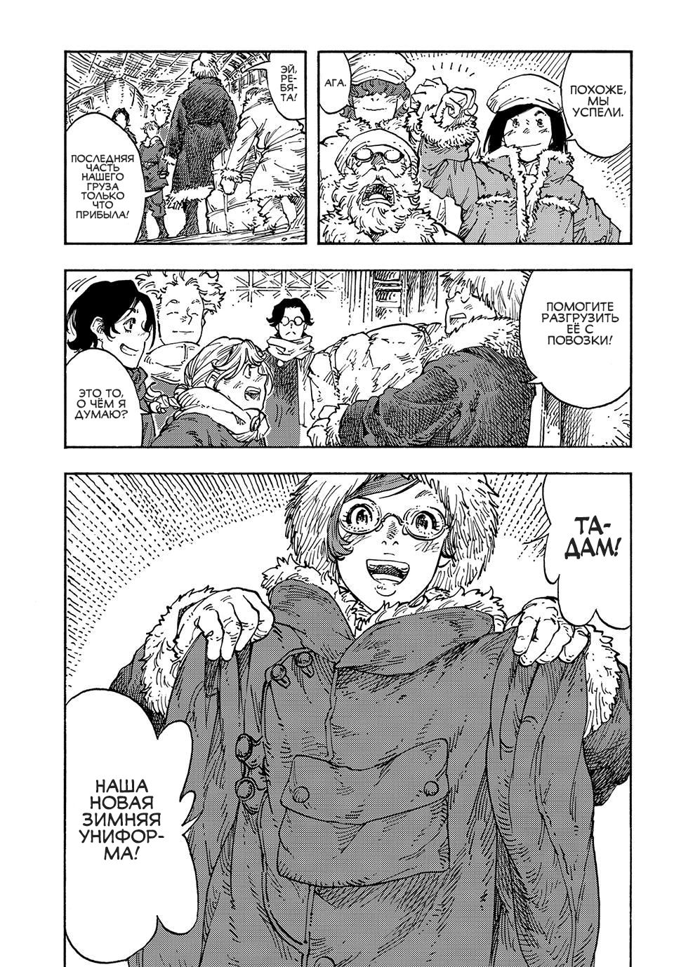 Манга Небесные драконы - Глава 103 Страница 31