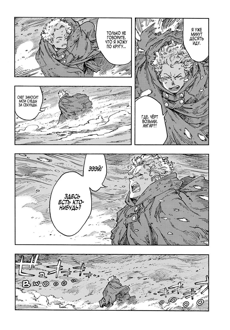 Манга Небесные драконы - Глава 103 Страница 5