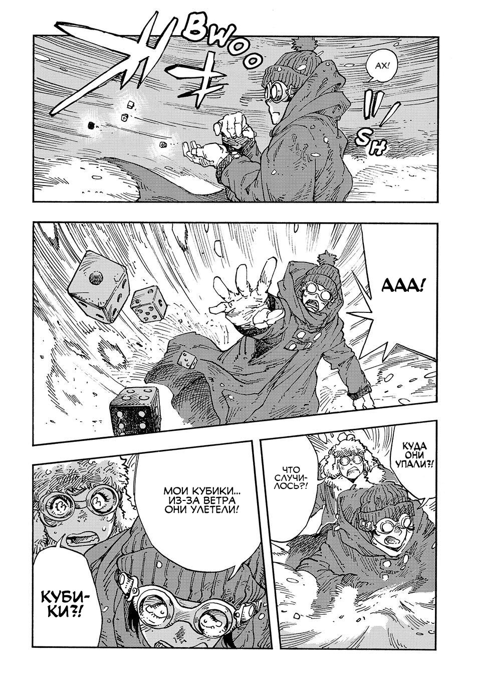 Манга Небесные драконы - Глава 103 Страница 22