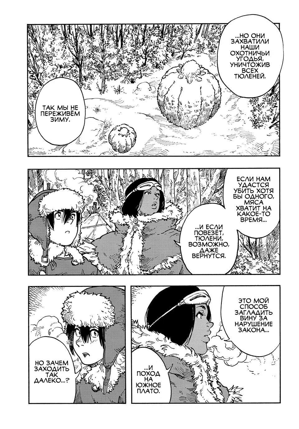 Манга Небесные драконы - Глава 102 Страница 4