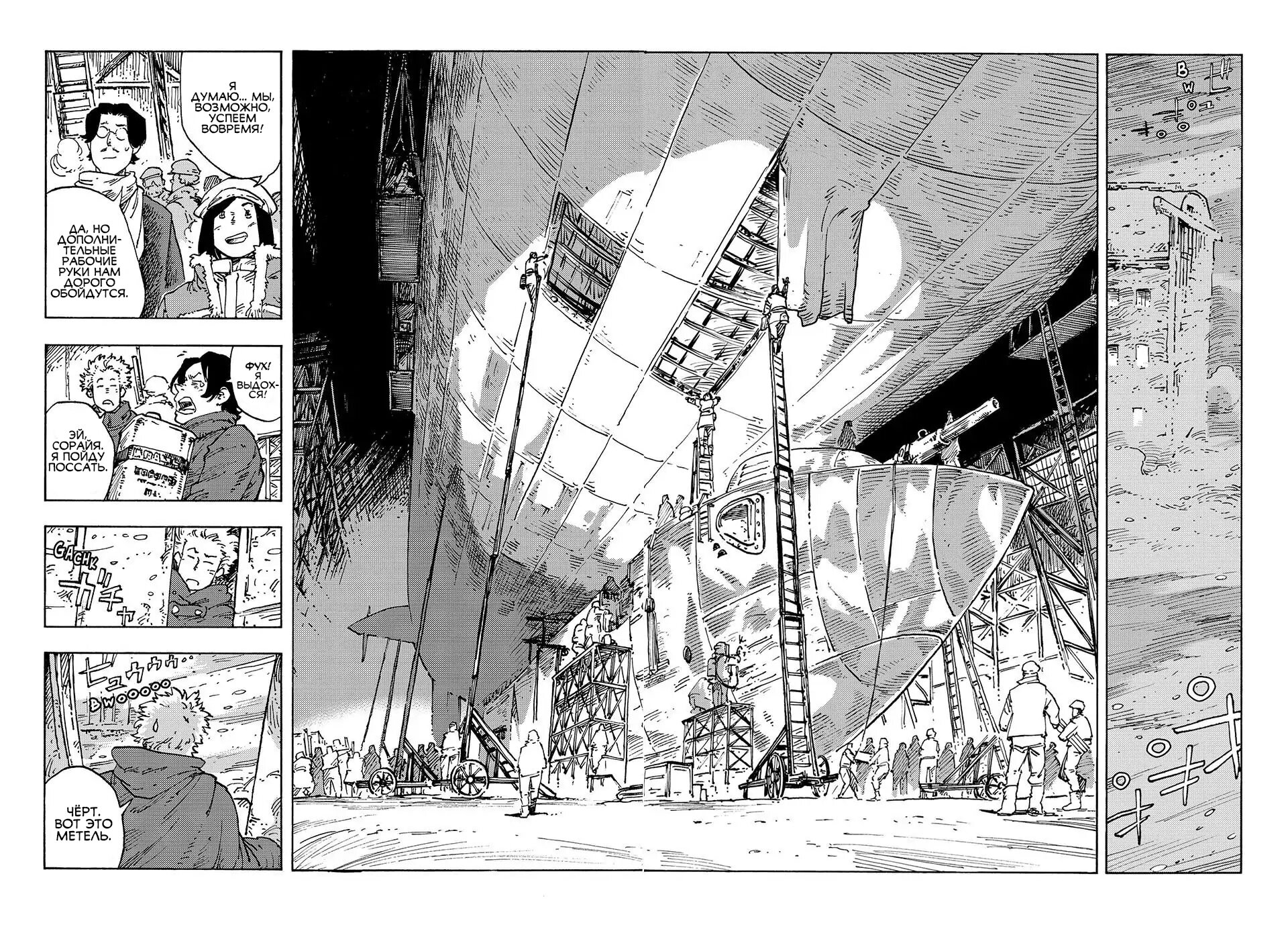 Манга Небесные драконы - Глава 102 Страница 31