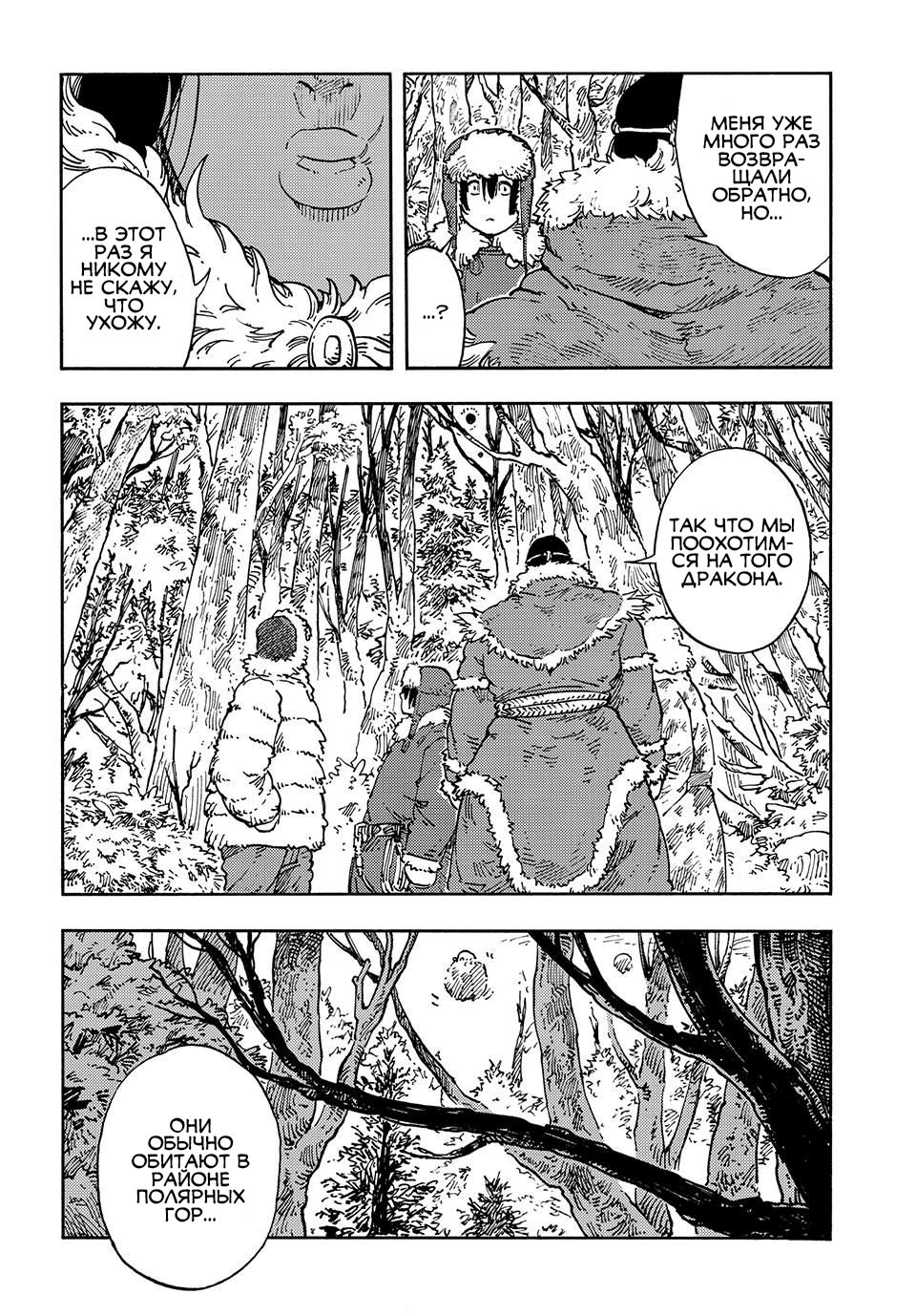 Манга Небесные драконы - Глава 102 Страница 3