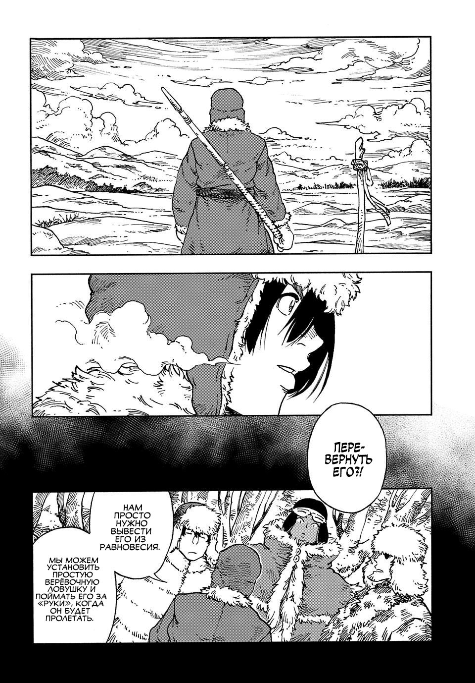 Манга Небесные драконы - Глава 102 Страница 8