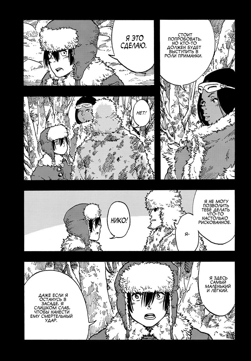 Манга Небесные драконы - Глава 102 Страница 9