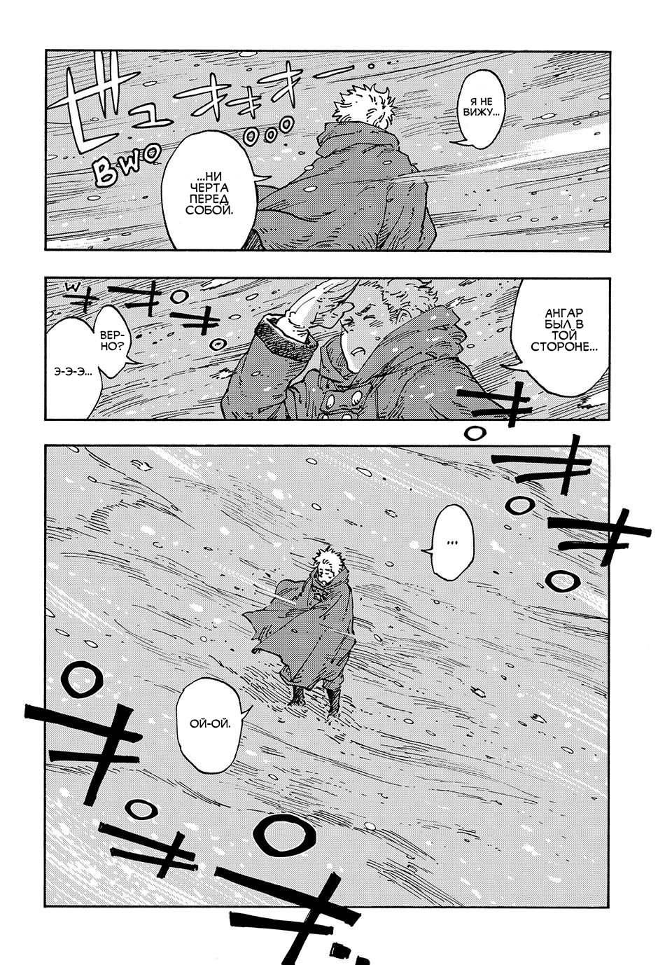 Манга Небесные драконы - Глава 102 Страница 33