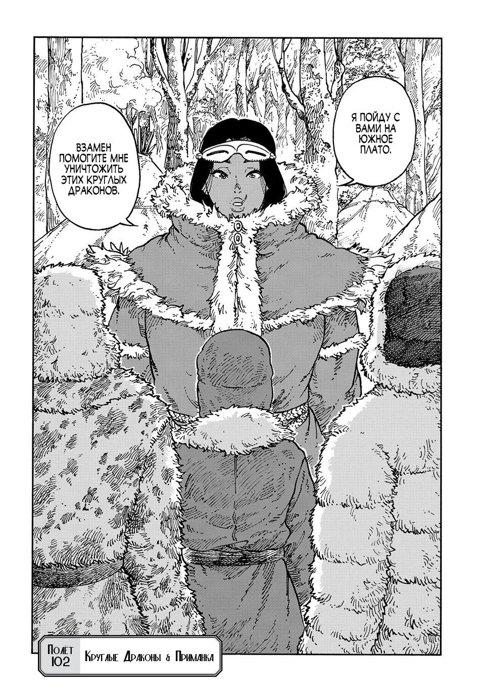 Манга Небесные драконы - Глава 102 Страница 1
