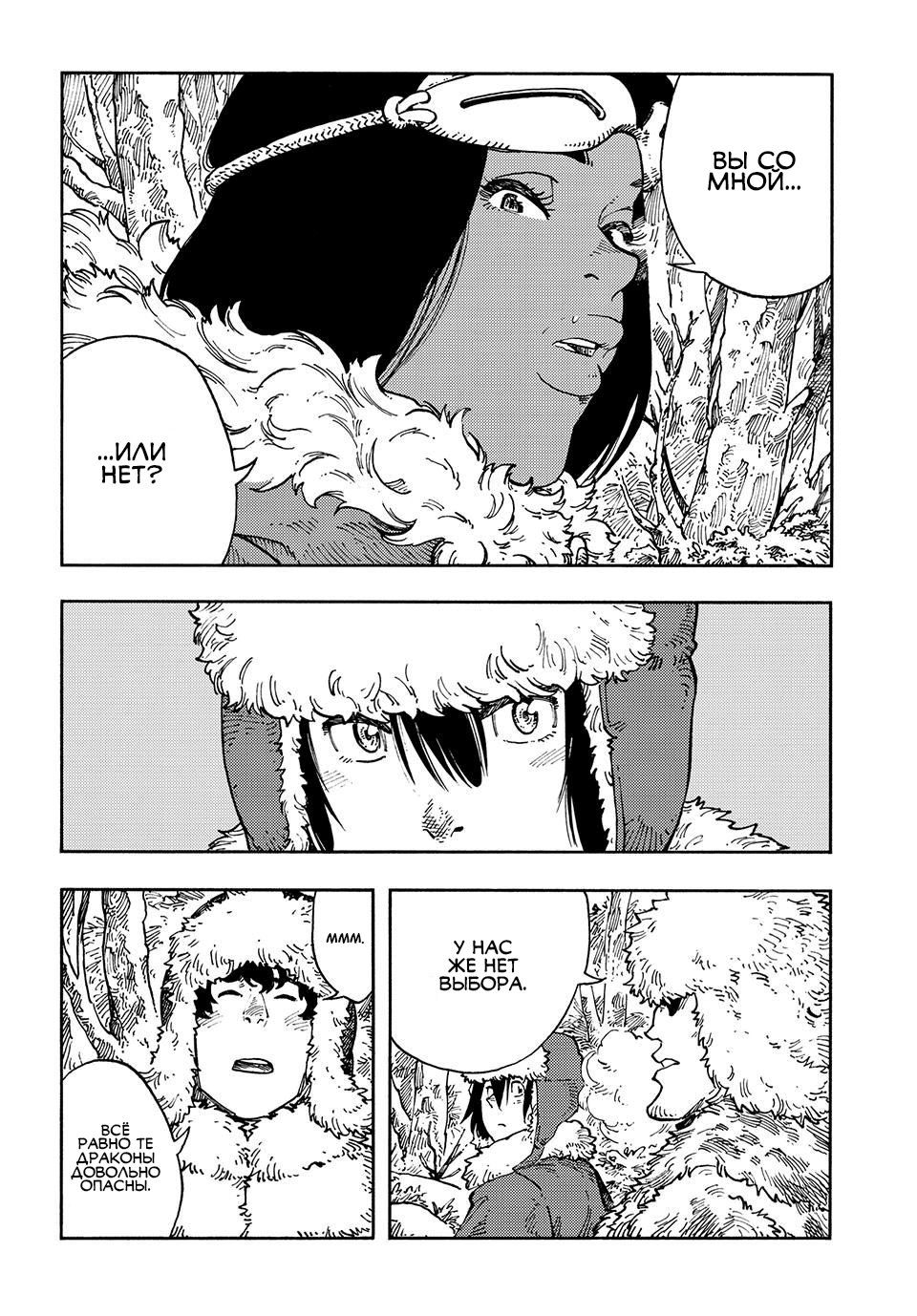 Манга Небесные драконы - Глава 102 Страница 5