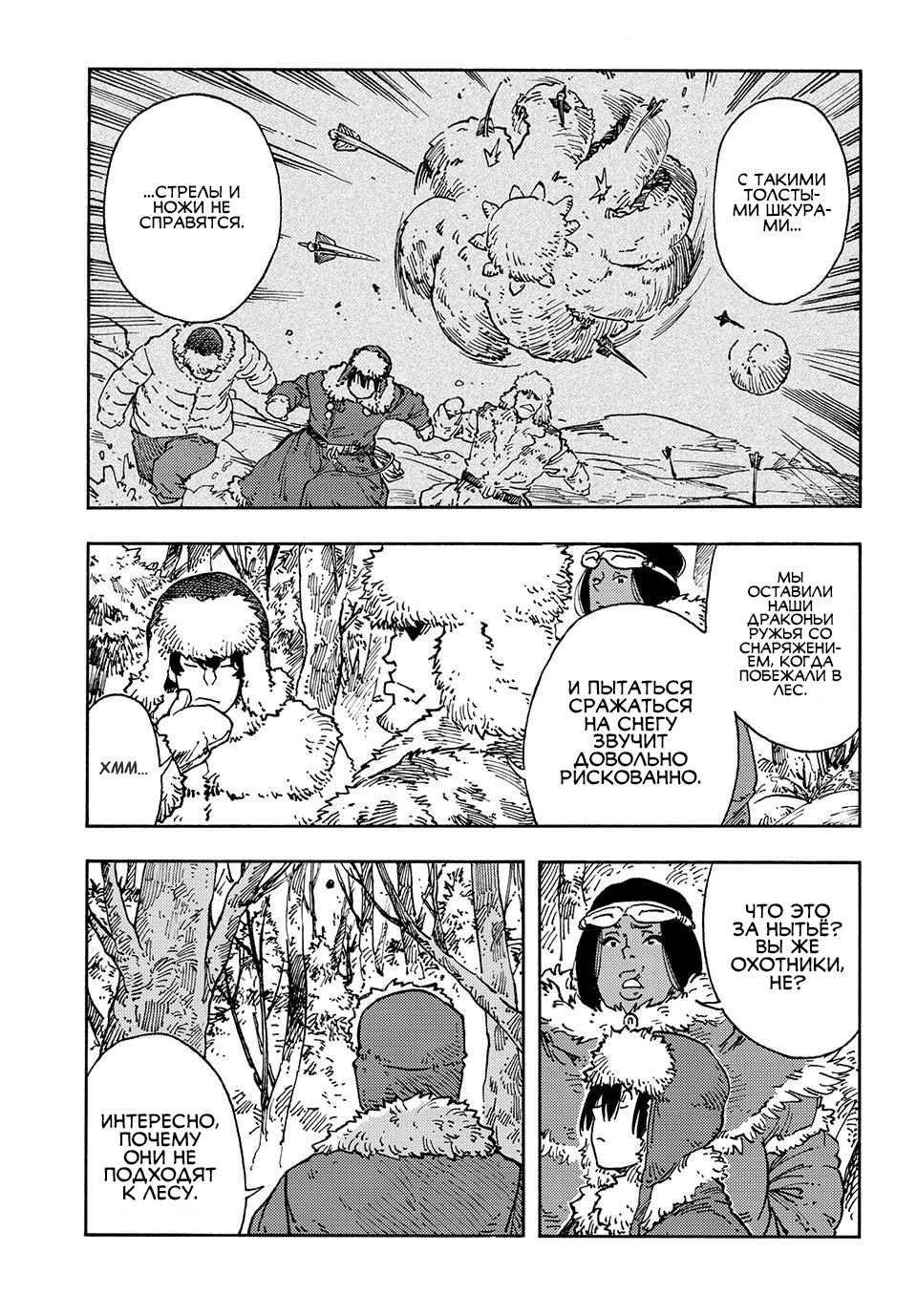 Манга Небесные драконы - Глава 102 Страница 6