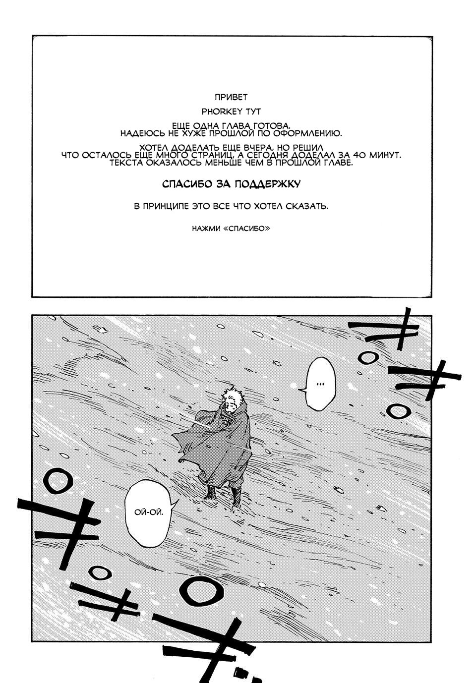 Манга Небесные драконы - Глава 102 Страница 34