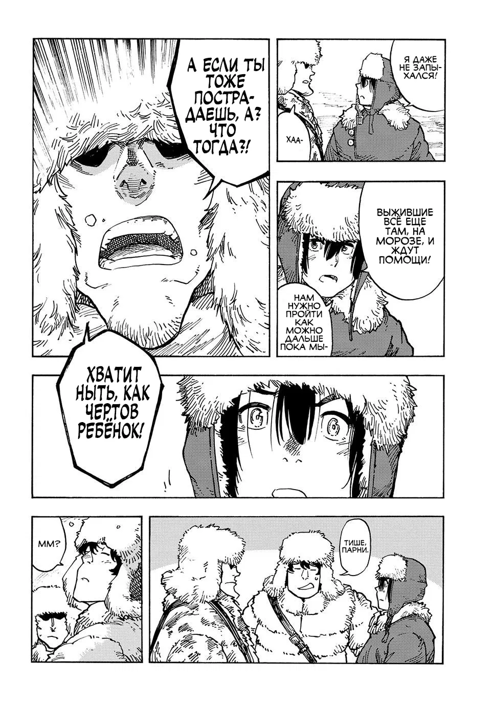 Манга Небесные драконы - Глава 101 Страница 5