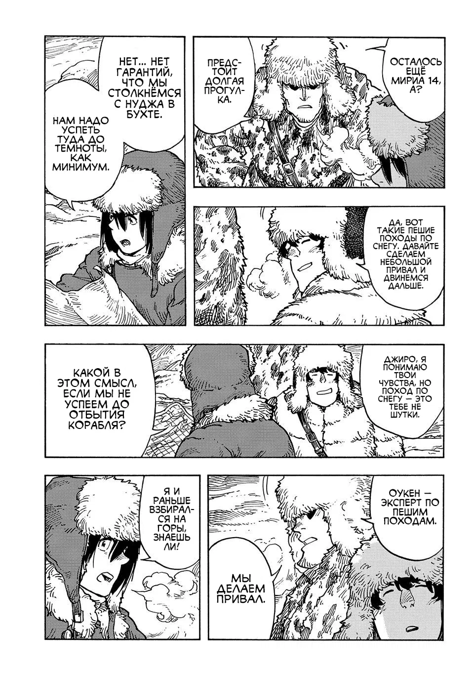 Манга Небесные драконы - Глава 101 Страница 4