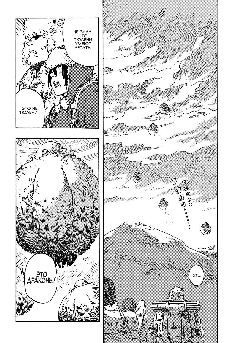 Манга Небесные драконы - Глава 101 Страница 21