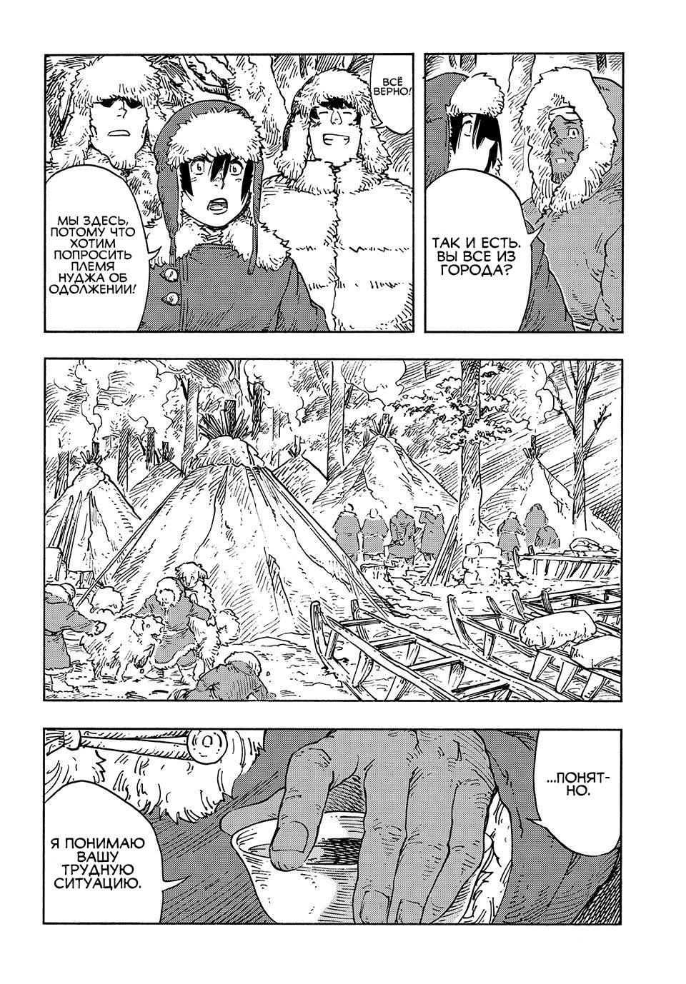 Манга Небесные драконы - Глава 101 Страница 33