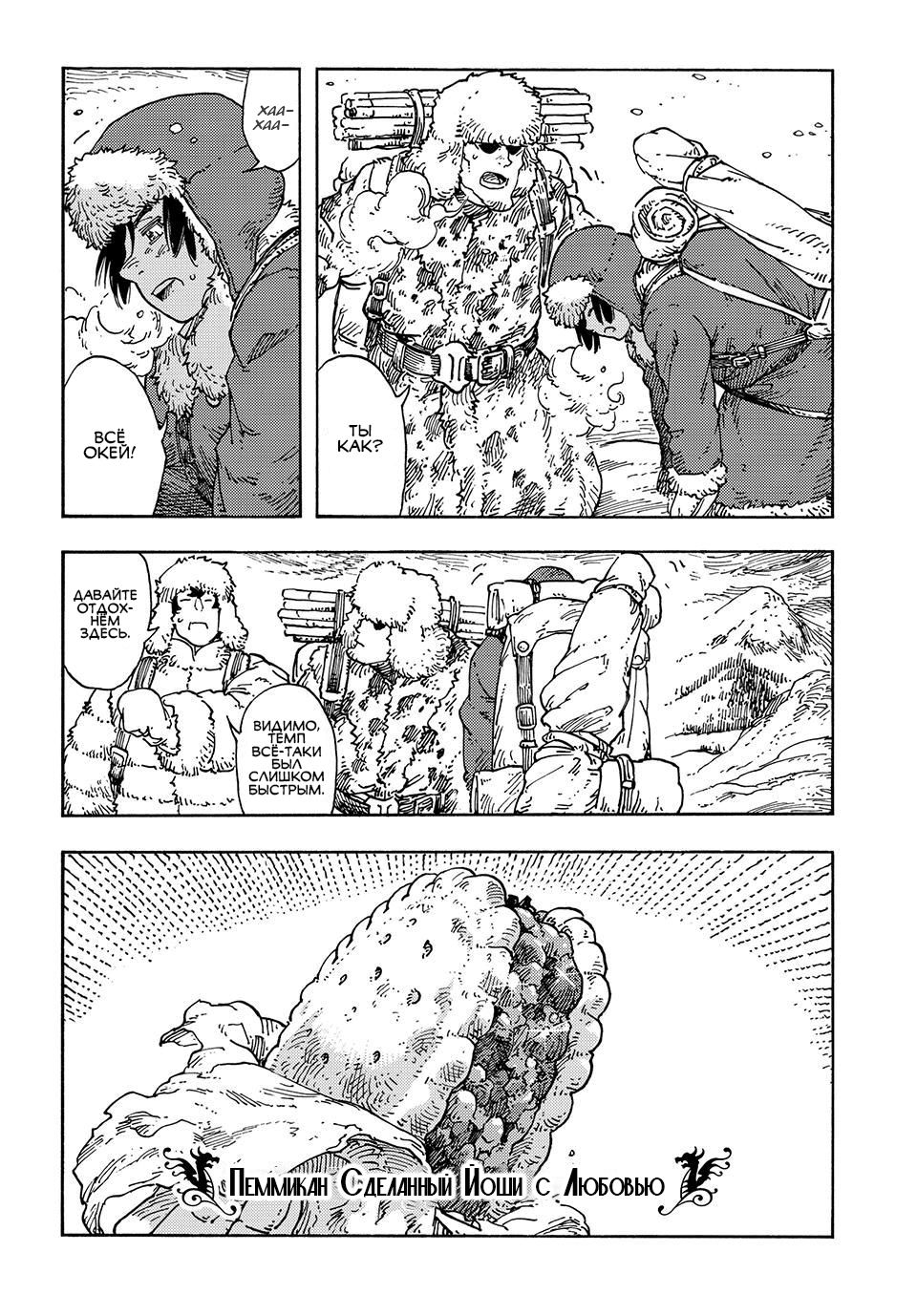 Манга Небесные драконы - Глава 101 Страница 9