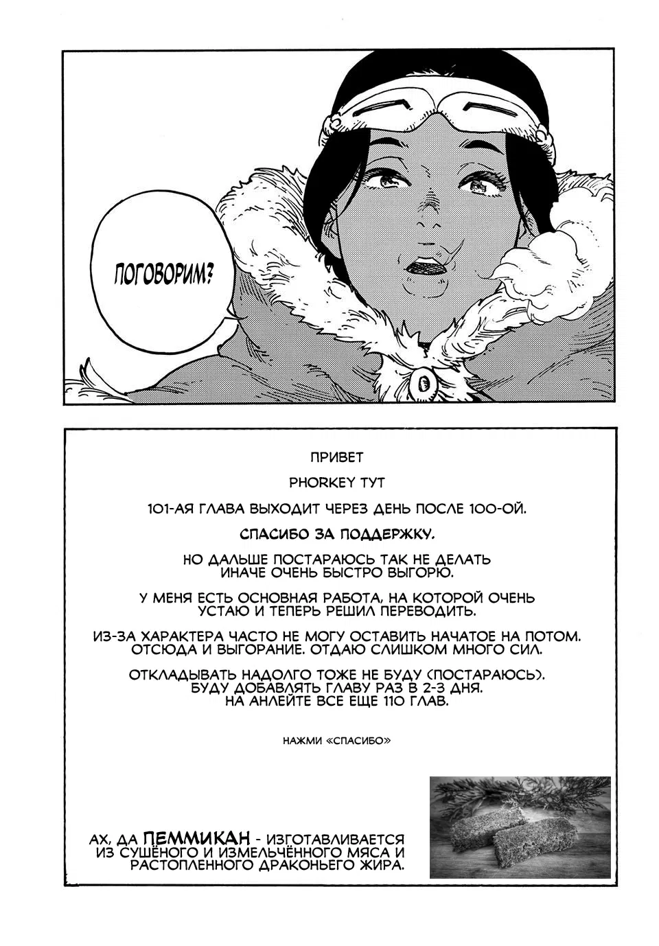 Манга Небесные драконы - Глава 101 Страница 41