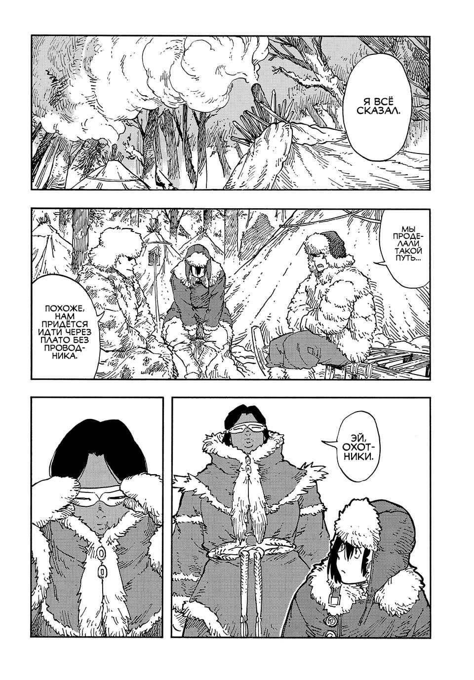 Манга Небесные драконы - Глава 101 Страница 39