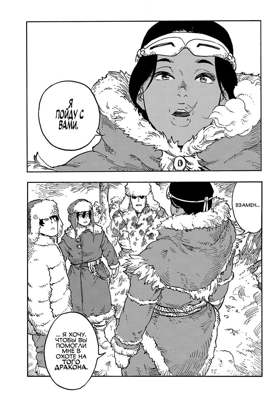 Манга Небесные драконы - Глава 101 Страница 40