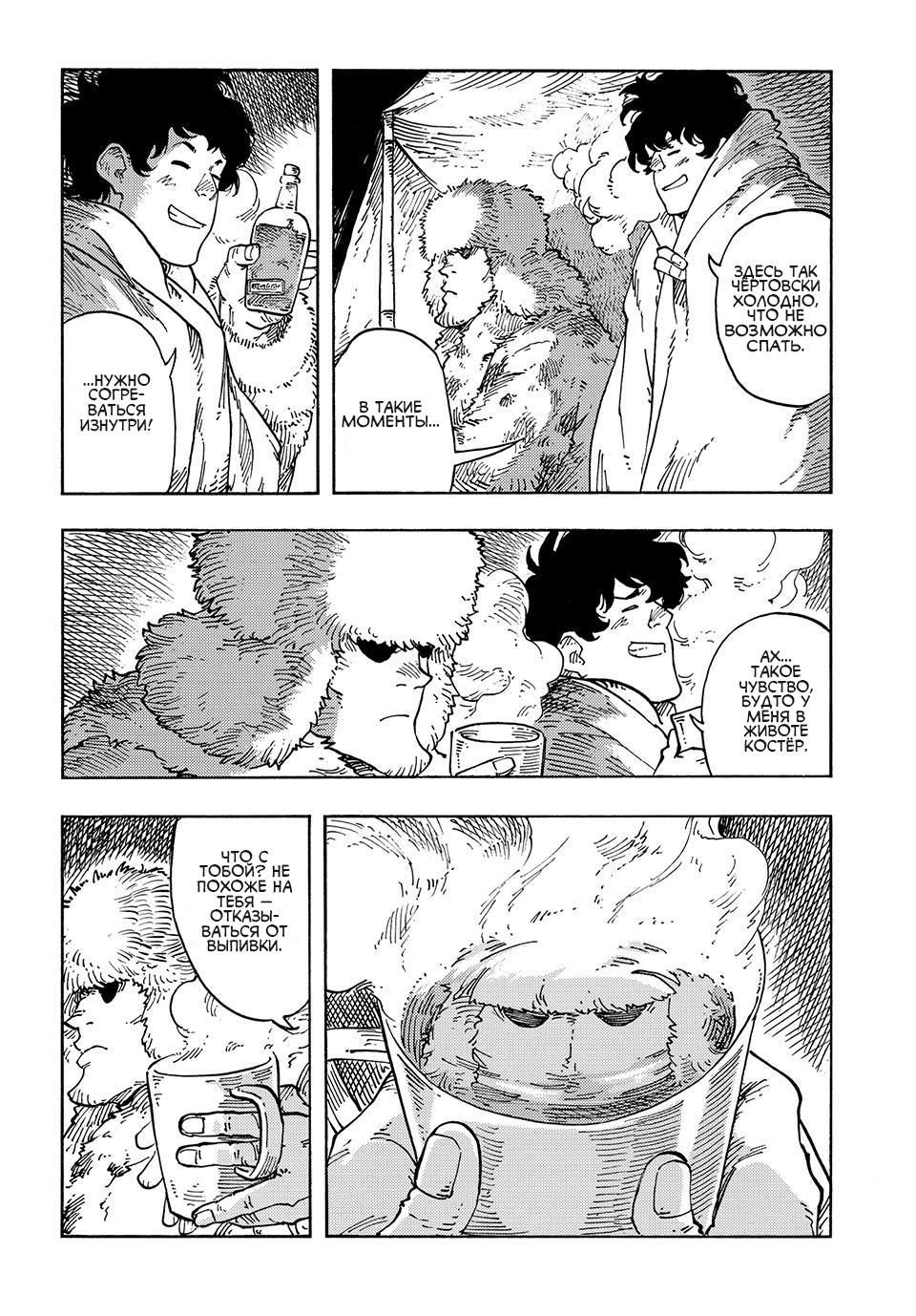 Манга Небесные драконы - Глава 101 Страница 13