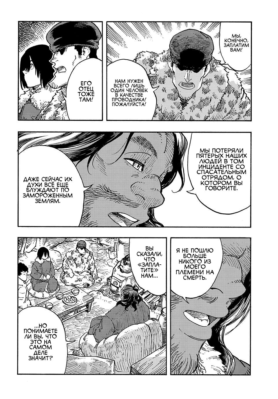 Манга Небесные драконы - Глава 101 Страница 35