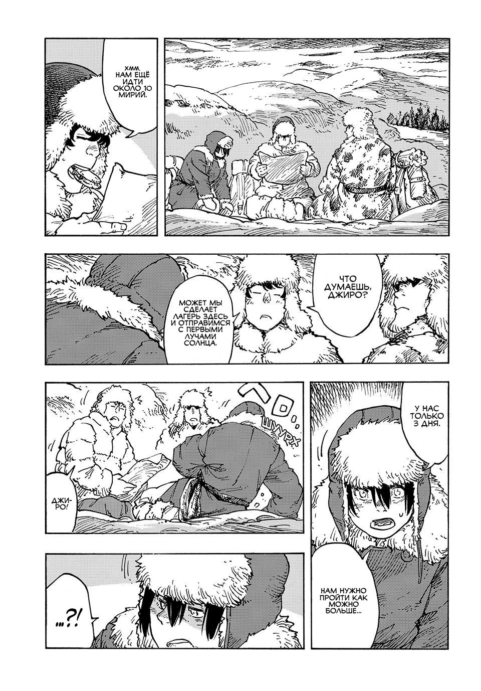 Манга Небесные драконы - Глава 101 Страница 10