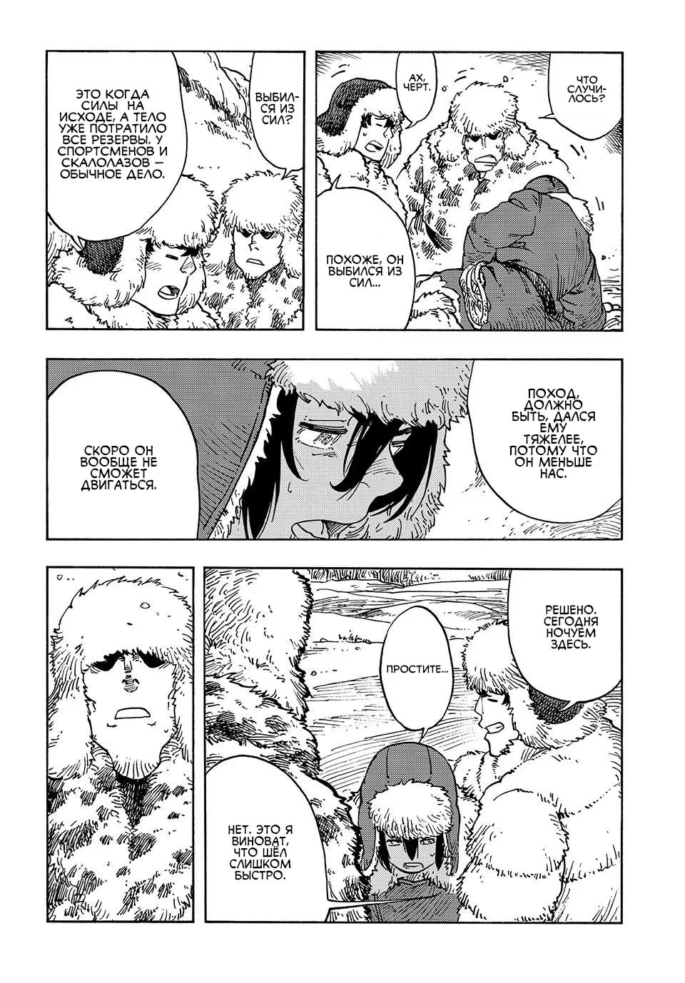 Манга Небесные драконы - Глава 101 Страница 11