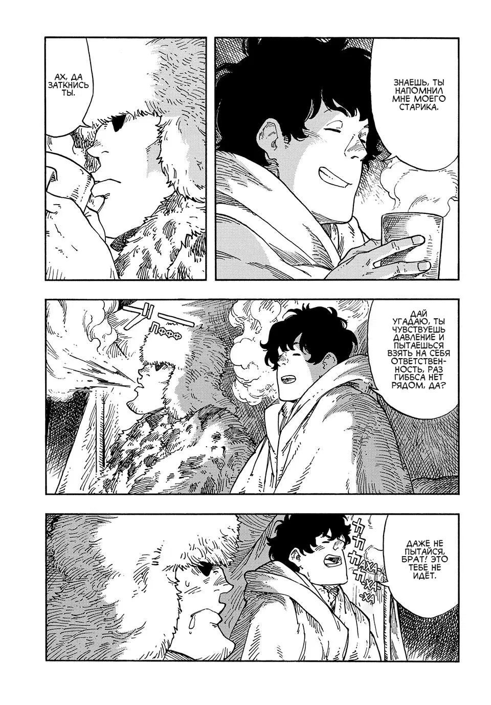 Манга Небесные драконы - Глава 101 Страница 14