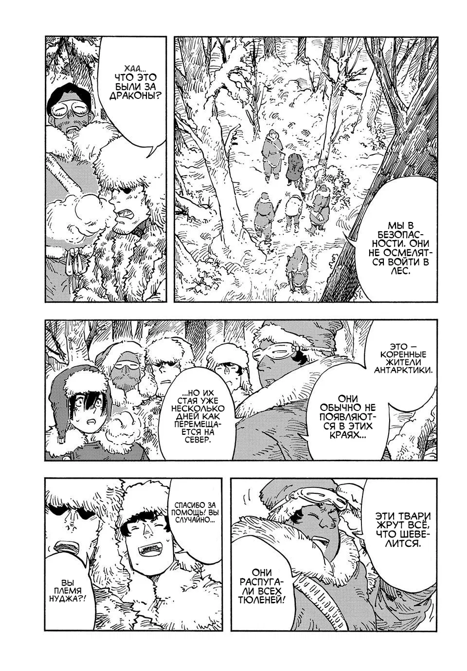 Манга Небесные драконы - Глава 101 Страница 32