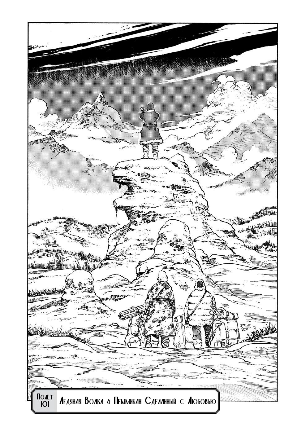 Манга Небесные драконы - Глава 101 Страница 2