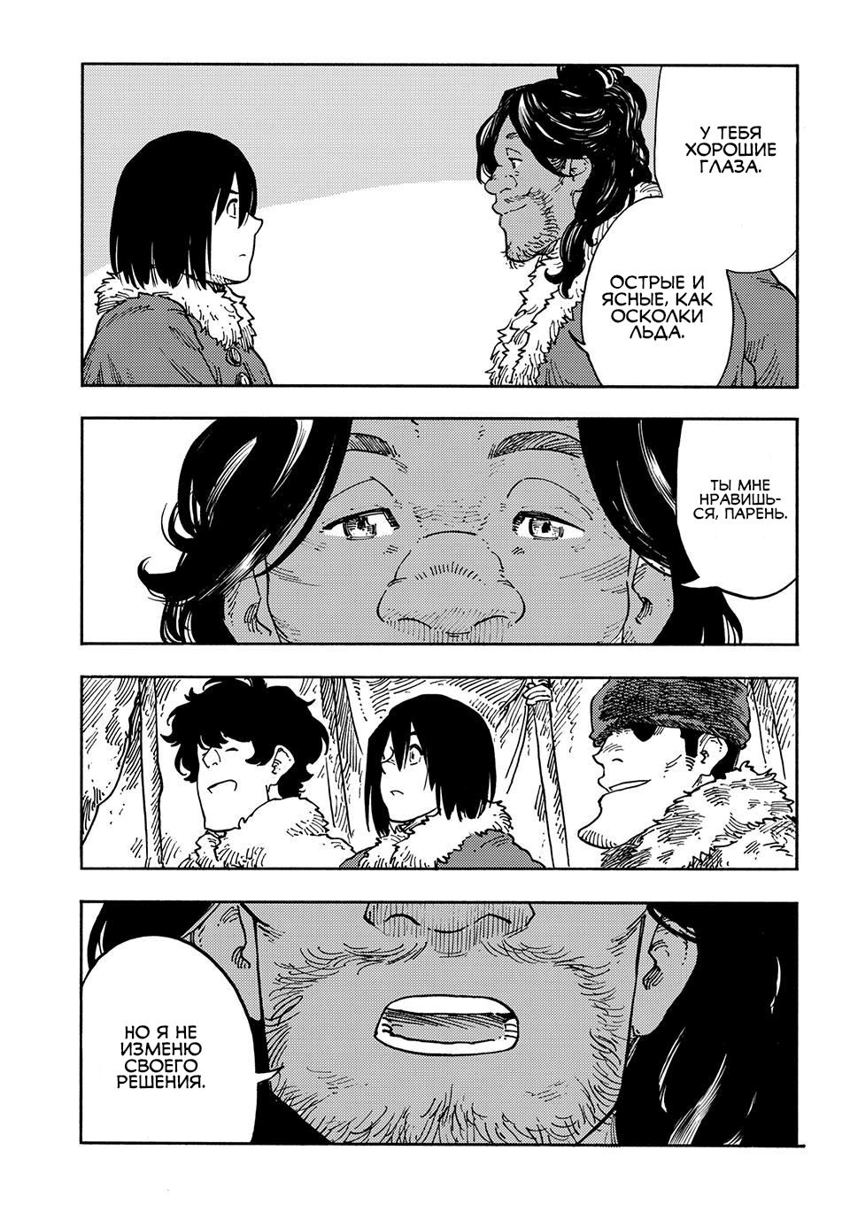 Манга Небесные драконы - Глава 101 Страница 38