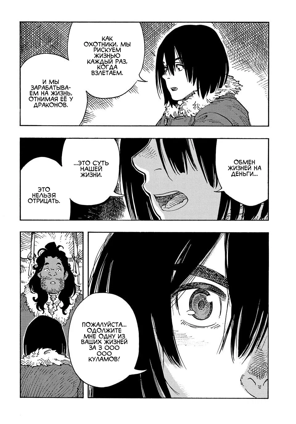 Манга Небесные драконы - Глава 101 Страница 37