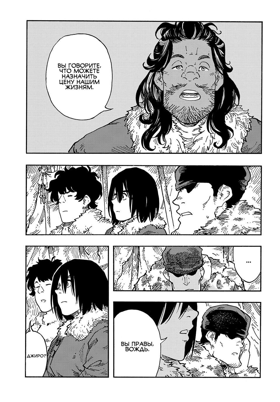 Манга Небесные драконы - Глава 101 Страница 36