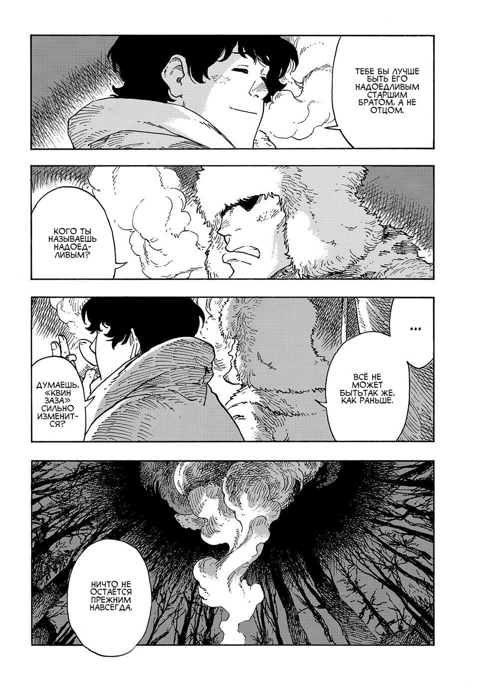 Манга Небесные драконы - Глава 101 Страница 15