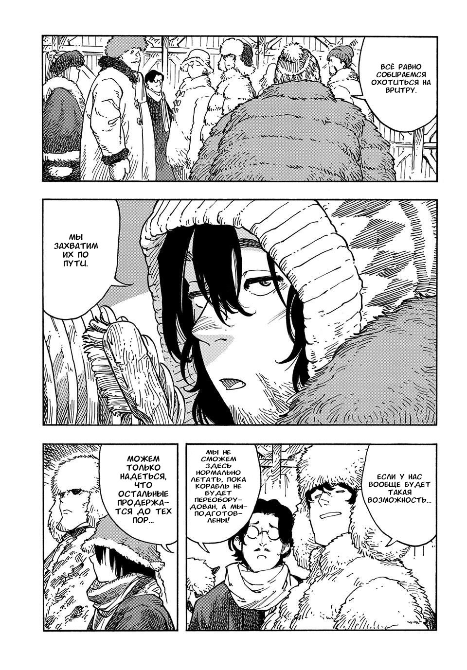 Манга Небесные драконы - Глава 100 Страница 25