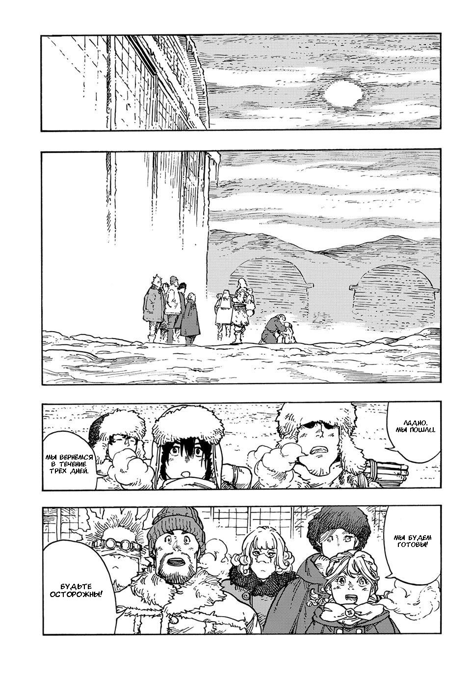 Манга Небесные драконы - Глава 100 Страница 36