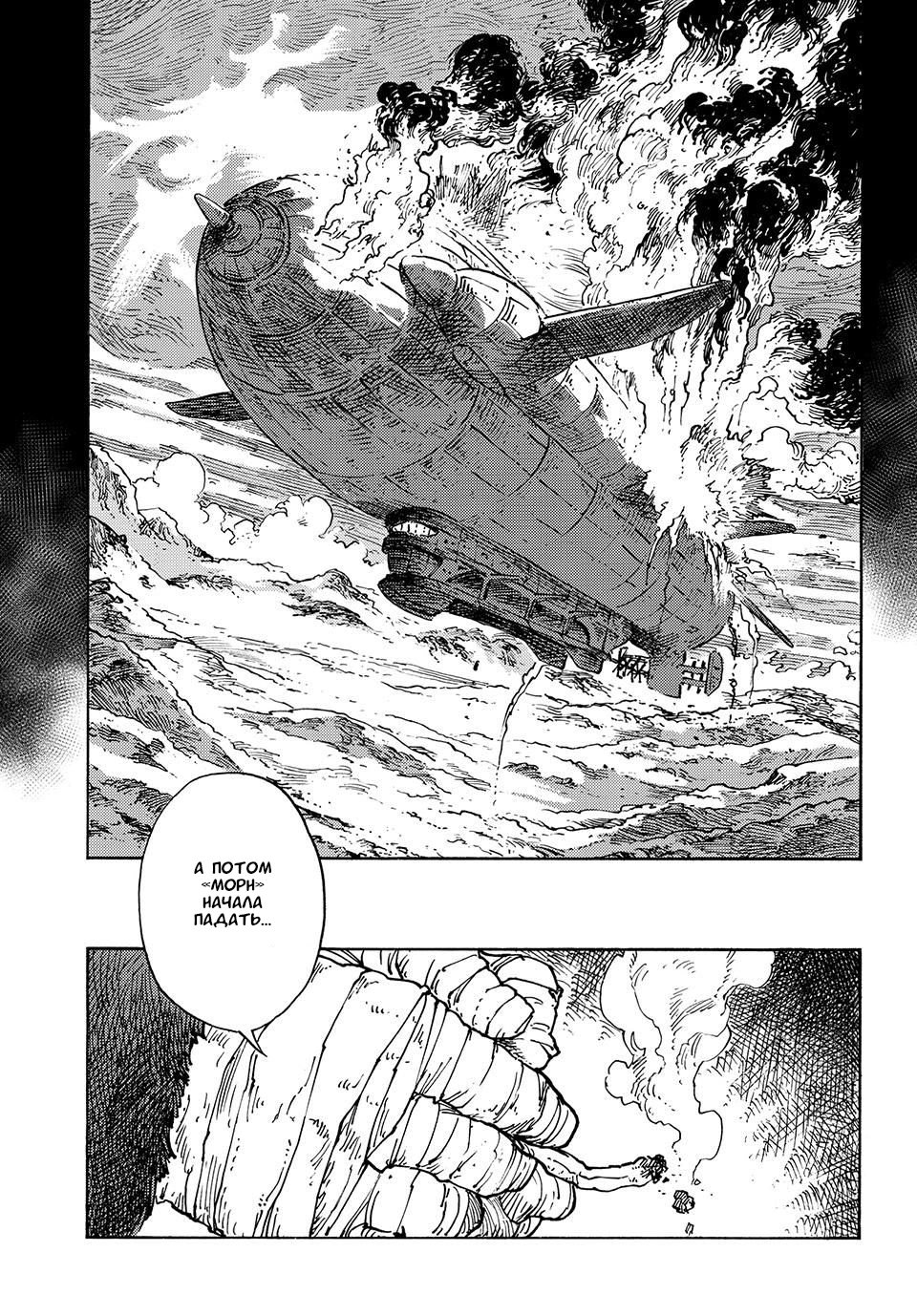 Манга Небесные драконы - Глава 100 Страница 21