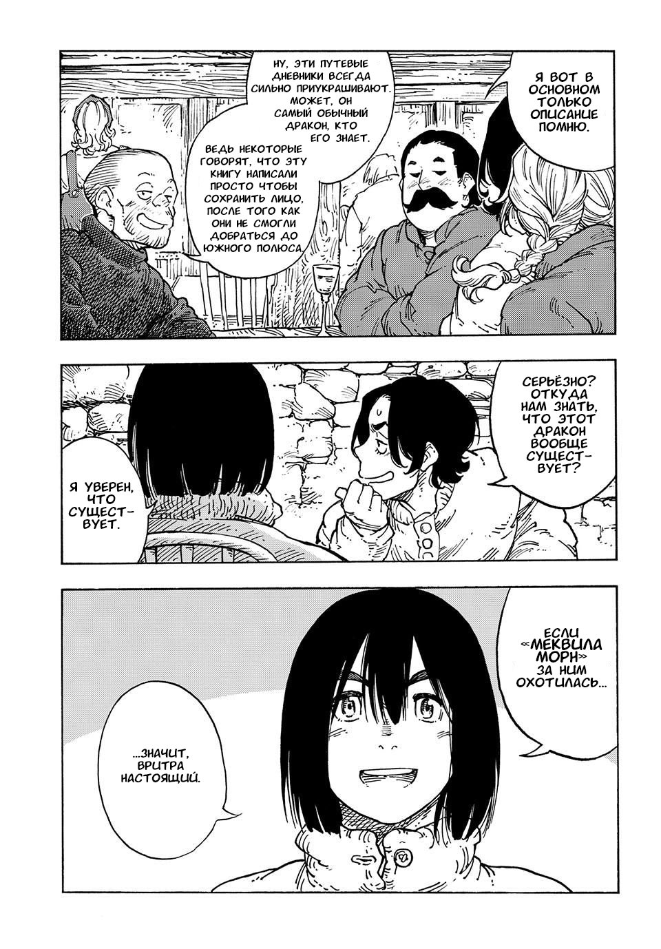 Манга Небесные драконы - Глава 100 Страница 11